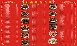 木桶飯海報(bào)