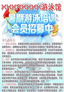 游泳班招募