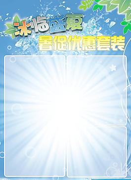 暑假優(yōu)惠宣傳模板