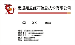 信息技術名片
