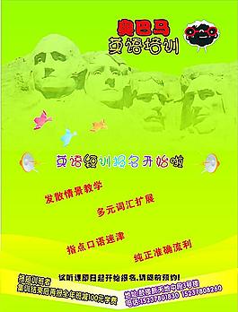 奧巴馬英語培訓(xùn)