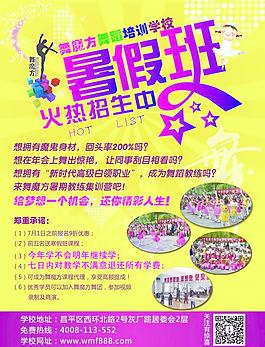 舞蹈培訓班DM單