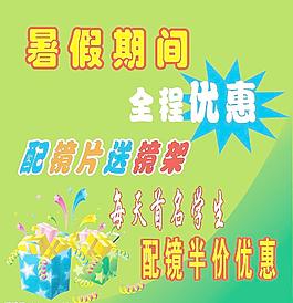 暑假海报