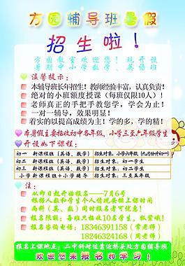 輔導(dǎo)班暑假招生啦