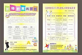 招生宣傳單