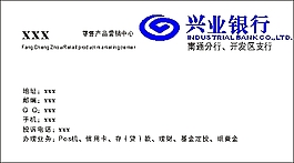 興業(yè)銀行名片