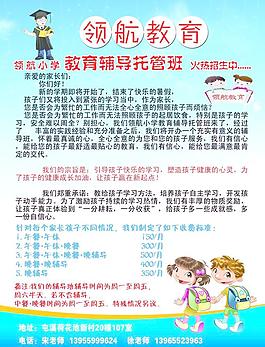 暑假輔導班宣傳單
