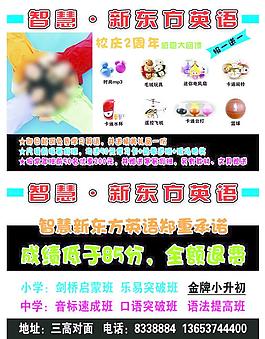 新東方暑假班彩頁