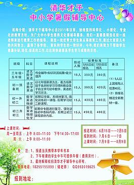 輔導班宣傳單