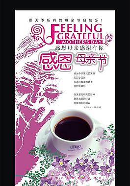母親節(jié)活動(dòng)宣傳海報(bào)