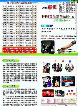 音樂宣傳單