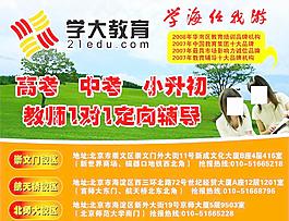 學(xué)大教育