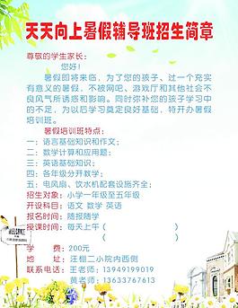 暑假輔導(dǎo)海報(bào)