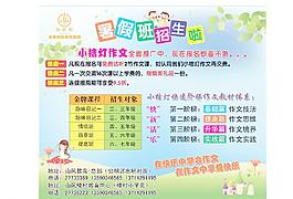 小桔燈作文暑假招生簡章