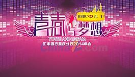 企業(yè)年會海報設(shè)計矢量
