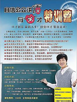 口才訓(xùn)練集中營