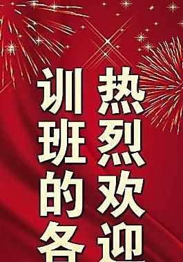 品牌服務(wù)站培訓(xùn)班活動展架