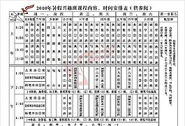 培訓學校時間安排表