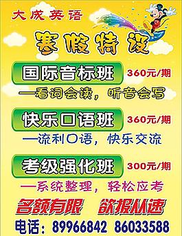 英语学校培训海报