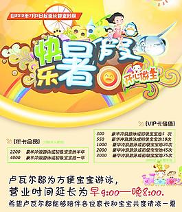 快樂暑假 六一