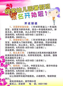 欣榮幼兒園暑假班招生