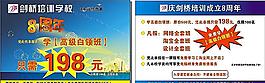 學校周年傳單