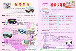 暑假少年宮宣傳單