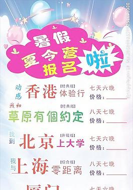 夏令營(yíng)