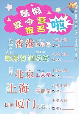 夏令營