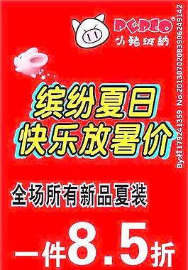 小豬班納