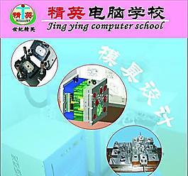 電腦培訓(xùn)廣告