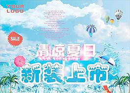 夏季促銷