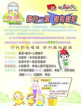 奧尼少兒英語(yǔ)暑假宣傳單