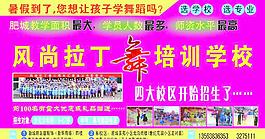 風(fēng)尚拉丁舞