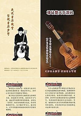 吉它培訓宣傳單