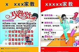 家教培訓(xùn) 歡迎您