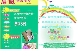 暑假 补习班 宣传单