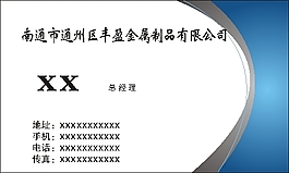 金屬制品有限公司名片