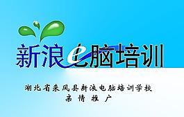 新浪电脑培训