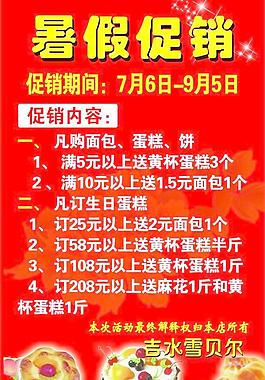 暑假促銷