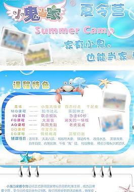 暑假夏令營宣傳DM