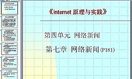 PPT教学培训