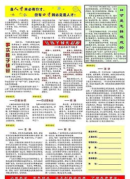 口才培訓班海報