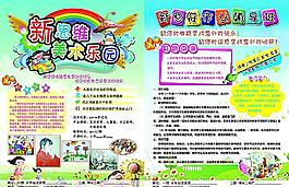 美術(shù)培訓(xùn)彩頁