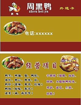 周黑鴨名片