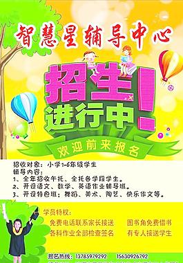 招生海報(bào)