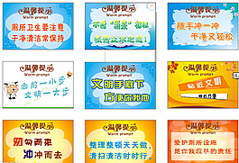 廁所標語文明溫馨提示