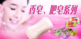 肥皂系列