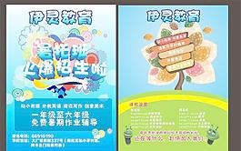 伊靈教育
