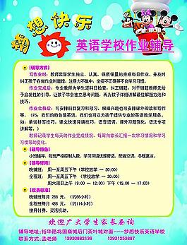 英語學校培訓宣傳